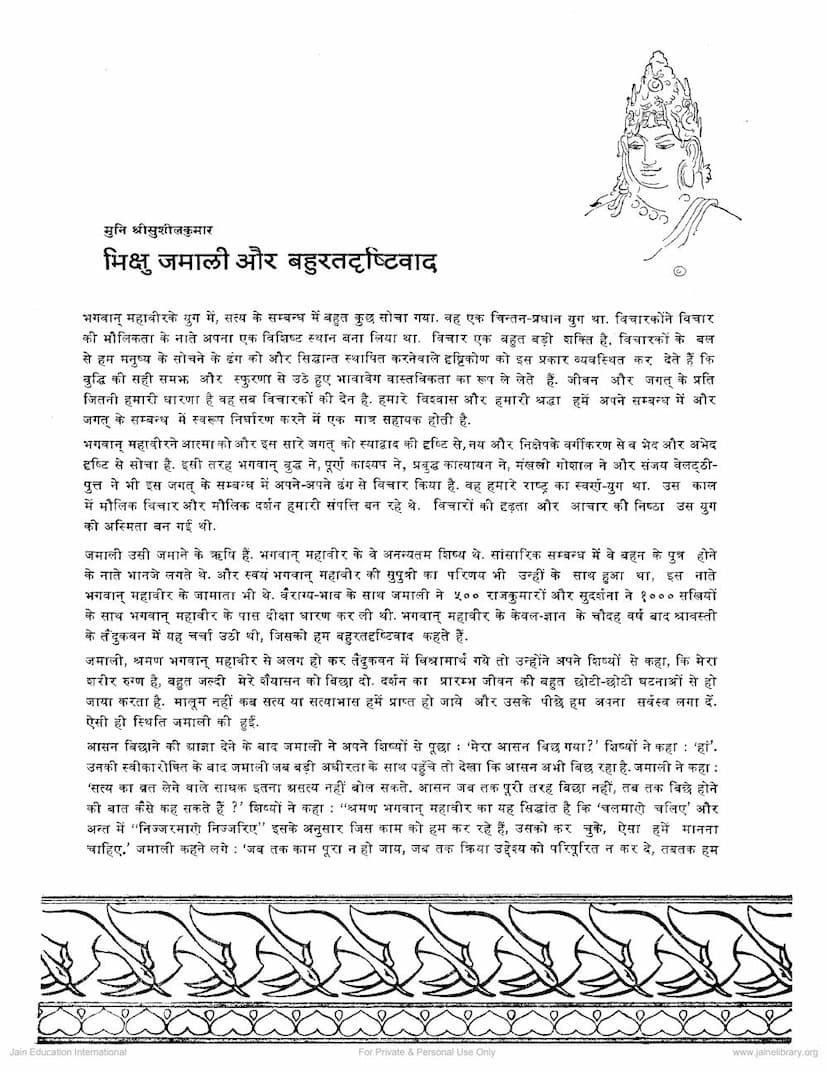 First page of Bhikshu Jamali Aur Bahurat Drushtivad