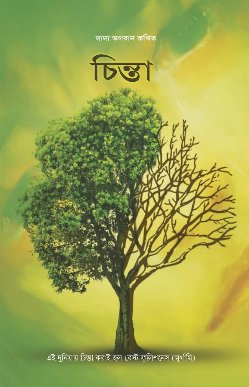 First page of Worries Bengali