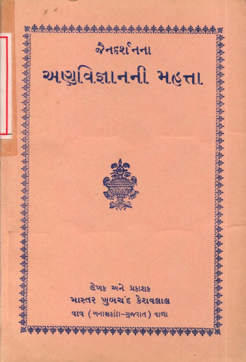 First page of Jain Darshanna Anuvigyanni Mahatta