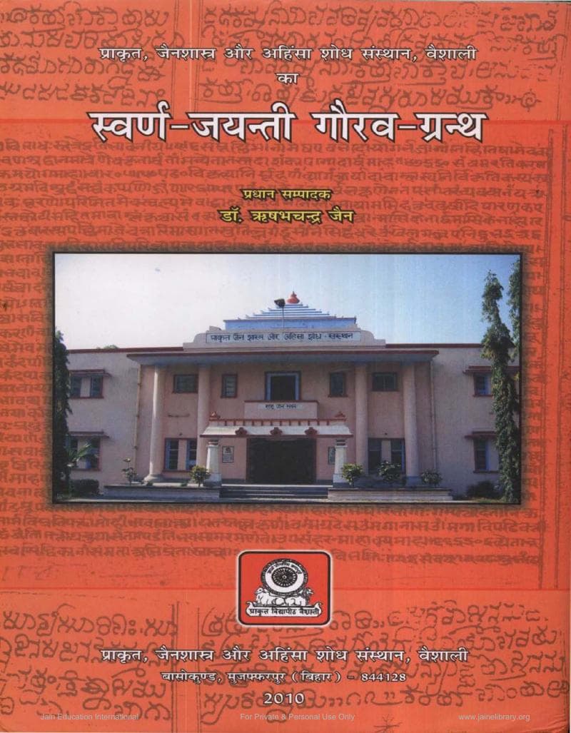 First page of Aadhunik Yug Me Bhagwan Mahavir Ke Jivan Mulyo Ki Prasangikta