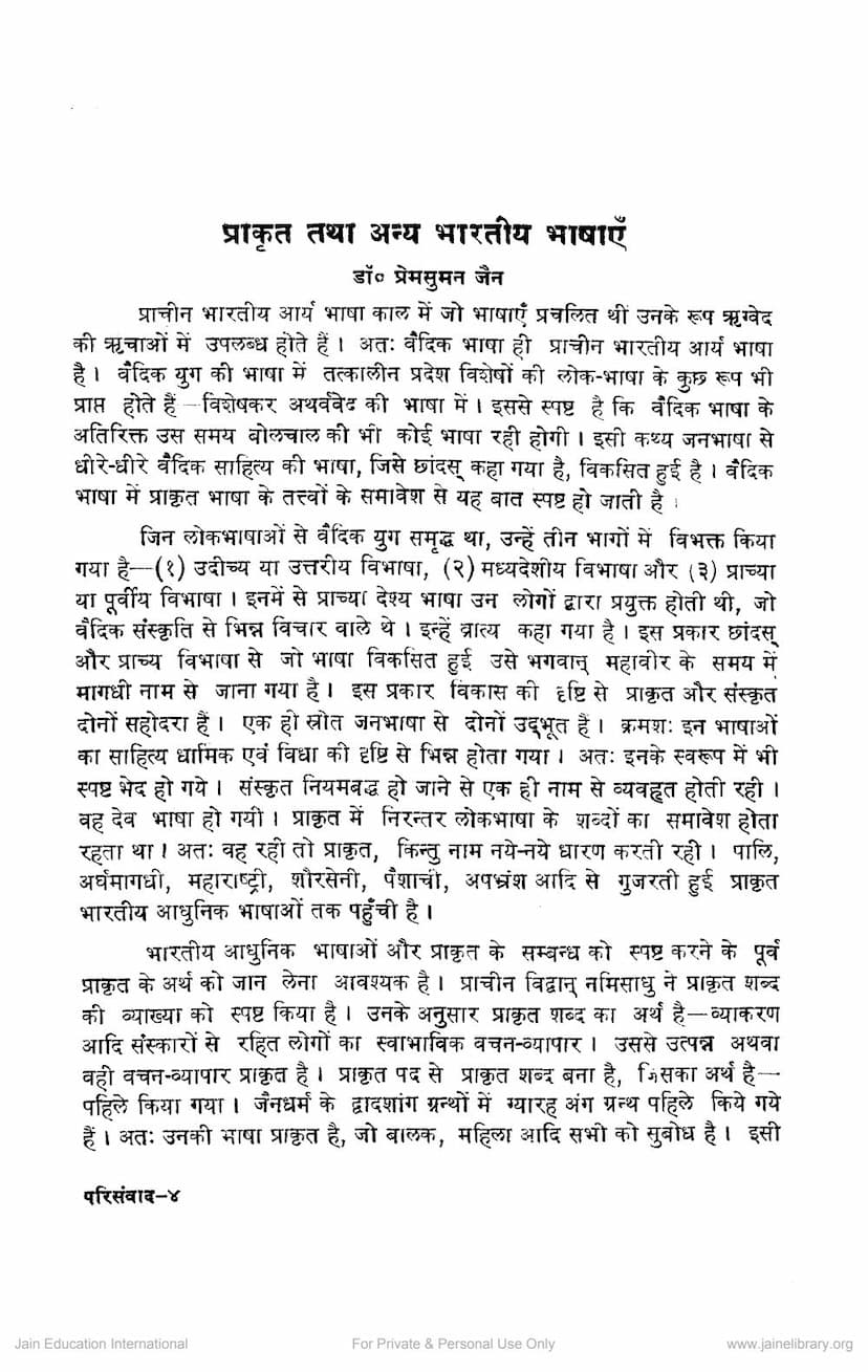 First page of Prakrit Tatha Anya Bharatiya Bhashaye