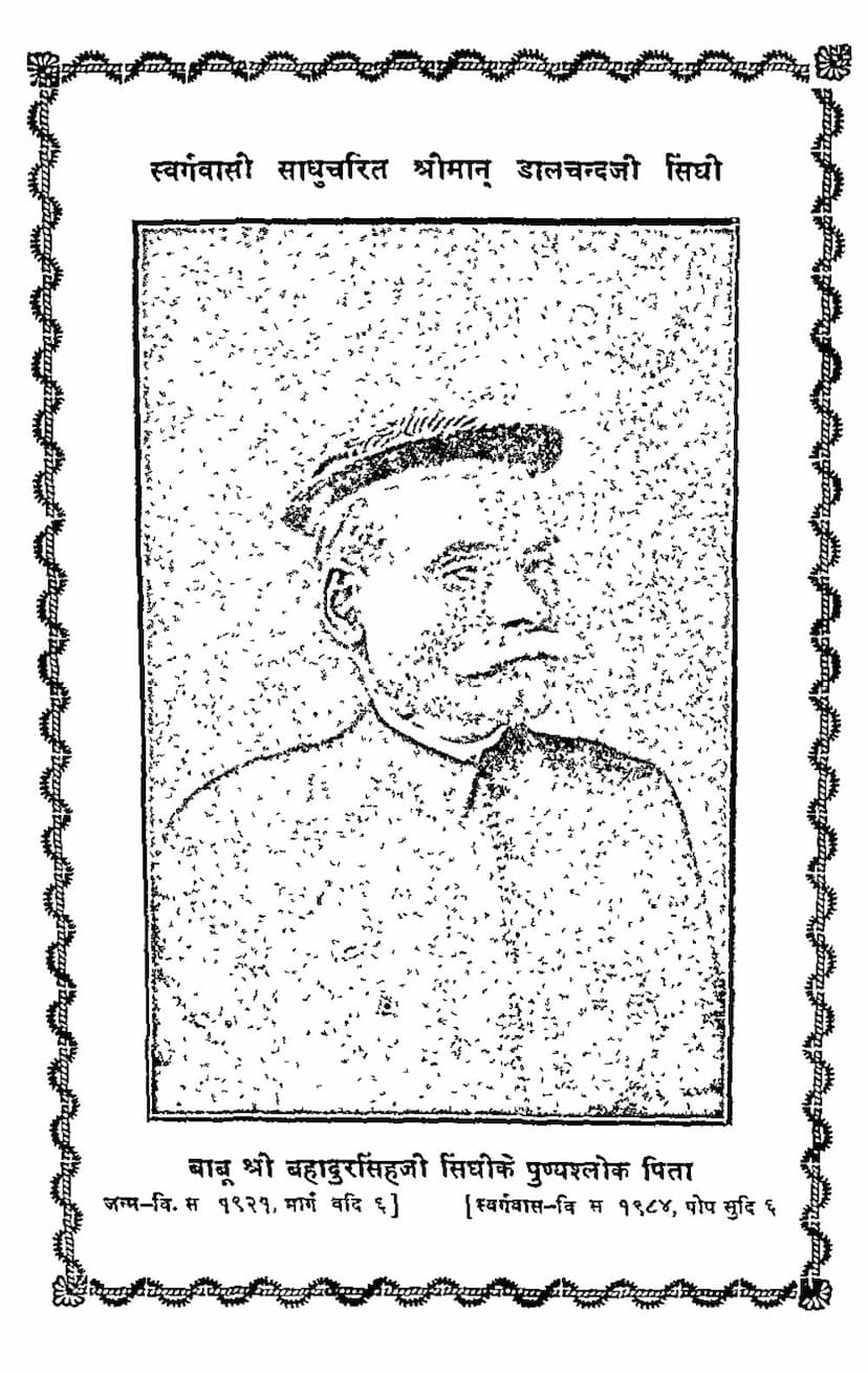 First page of Mantraraj Rahasyam