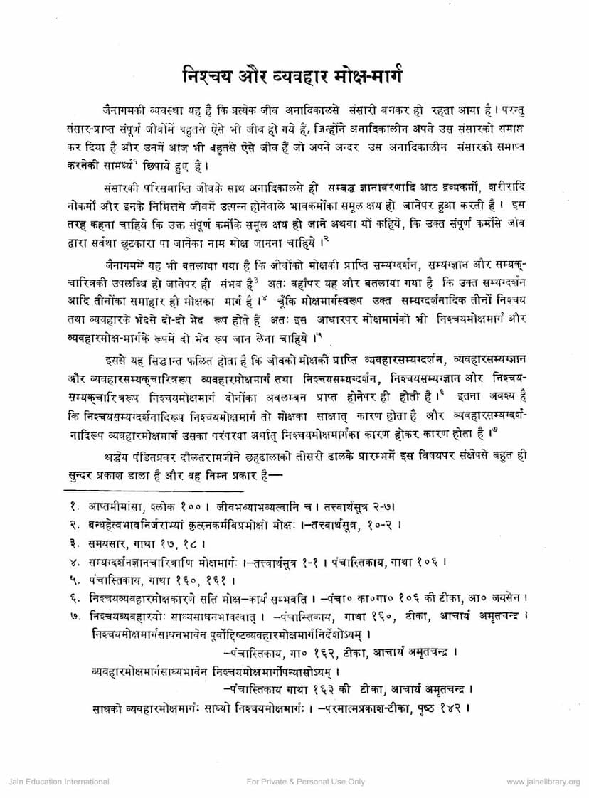 First page of Nischay Aur Vyavahar Moksh Marg