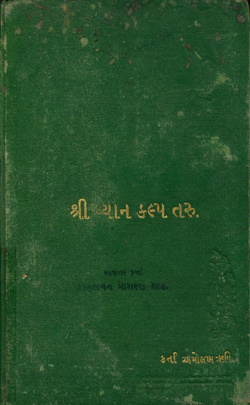 First page of Dhyan Kalptaru