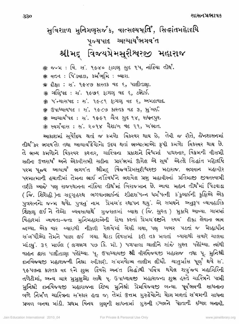 First page of Vijay Premsuriji