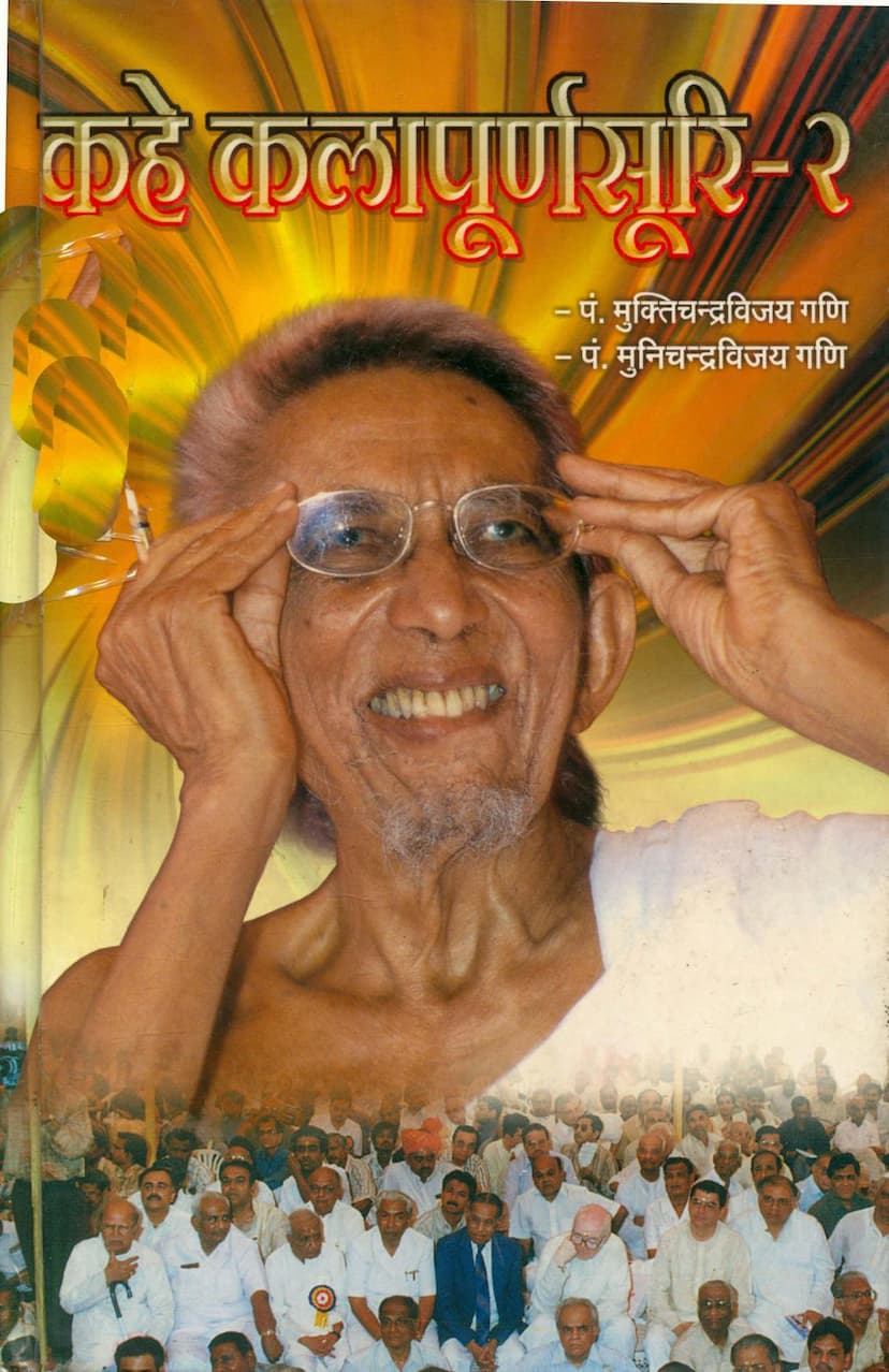 First page of Kahe Kalapurnasuri Part 02 Hindi