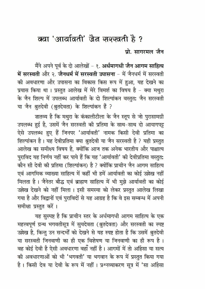 First page of Kya Aryavati Jain Sarasvati Hai