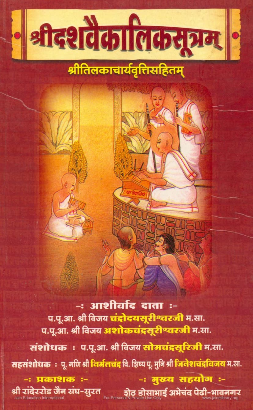 First page of Dashvaikalik Sutra