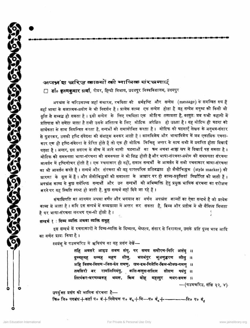First page of Apbhramsa Chariu Kavyo Ki Bhashik Samrachnaye