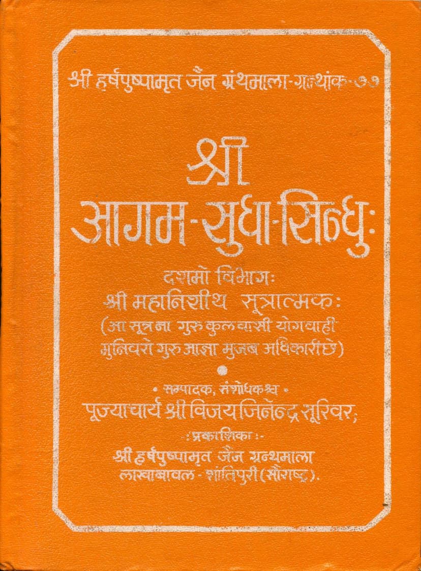 First page of Agam Sudha Sindhu Part 10