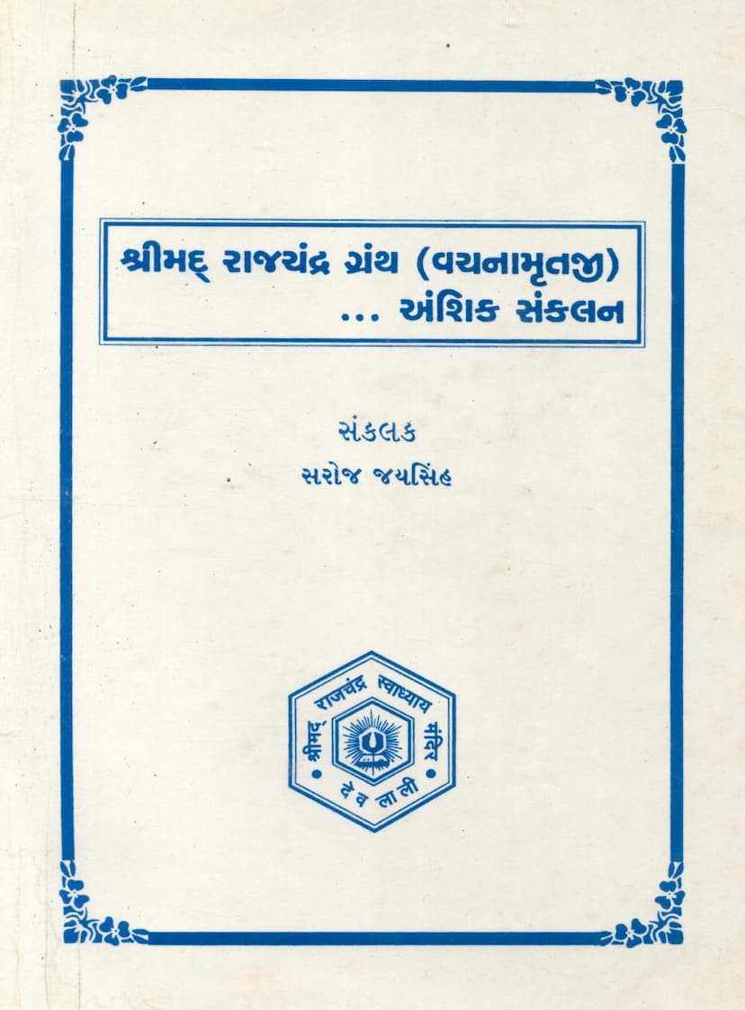 First page of Shrimad Rajchandra Granth Vachanamrutji Aanshik Sankalan