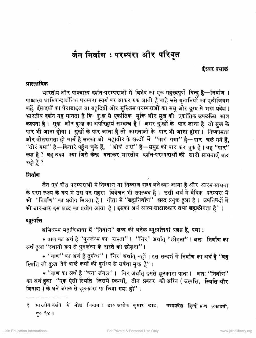 First page of Jain Nirvan Parampara Aur Parivrutta