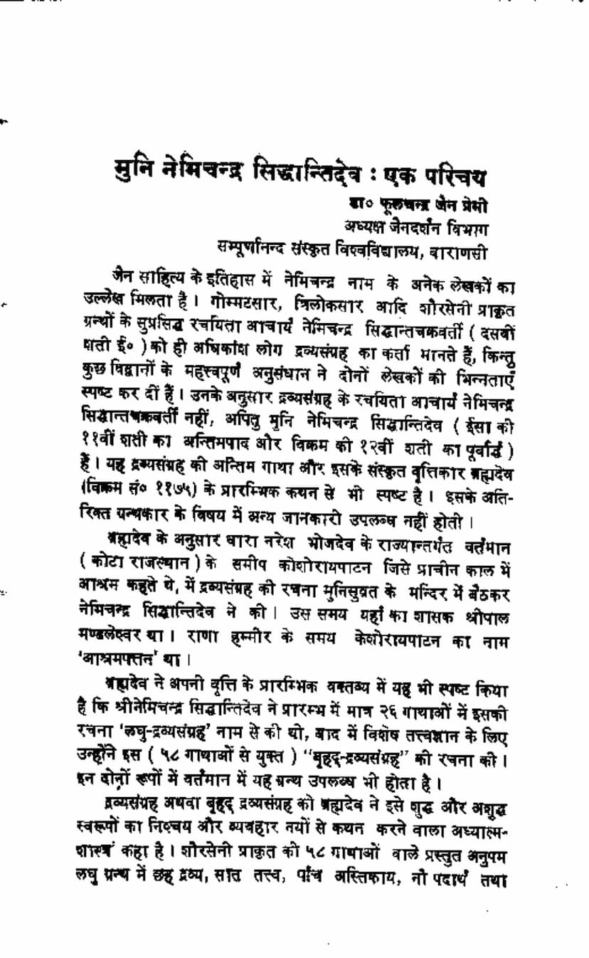 First page of Dravyasangrah