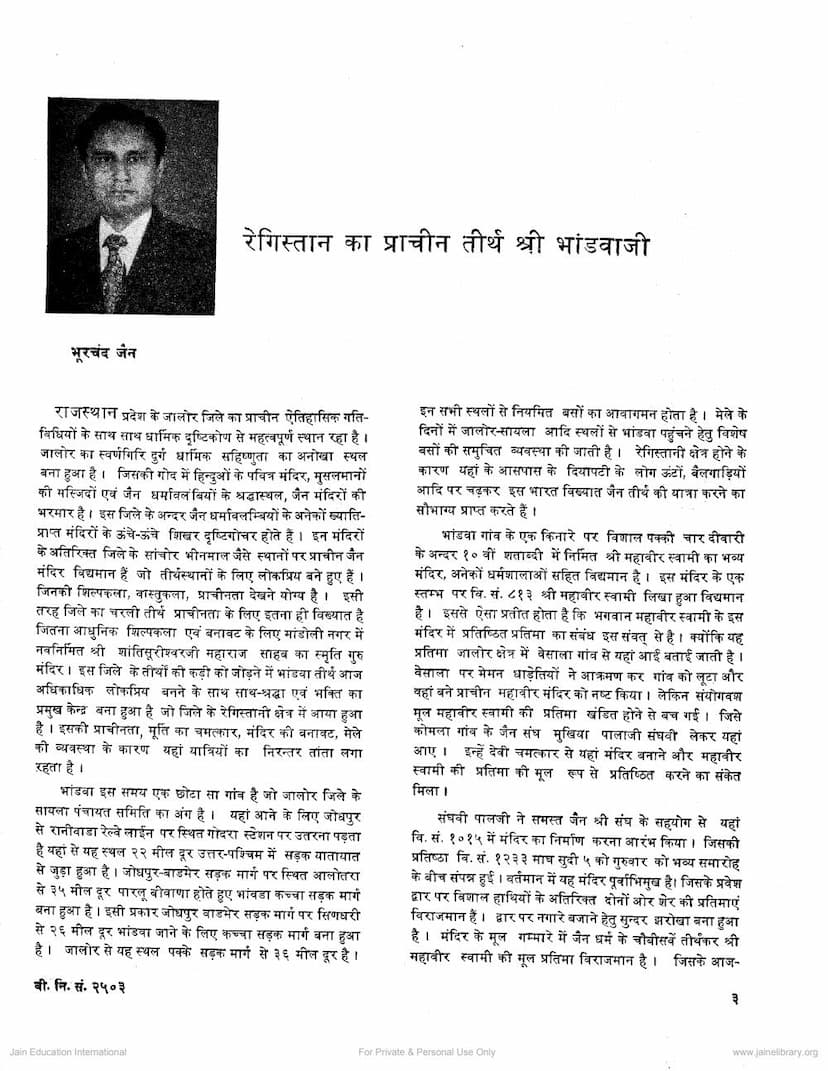 First page of Registan Ka Prachin Tirth Bhandavaji