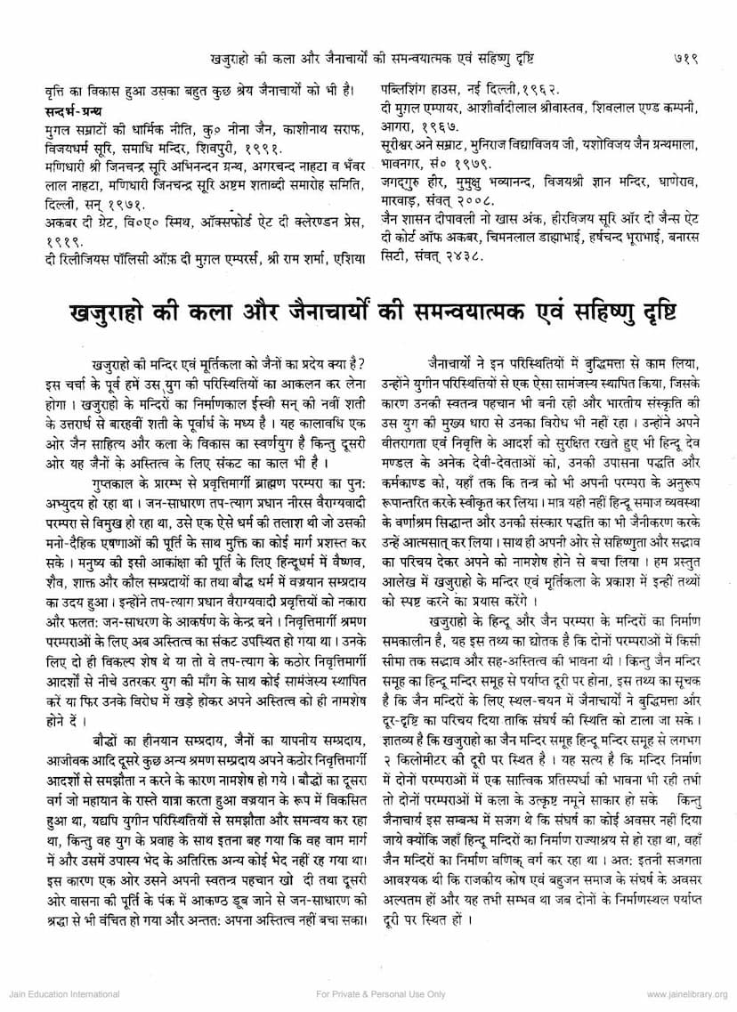 First page of Khajuraho Ki Kala Aur Jainacharyo Ki Samanvayatamaka Evam Sahishnu Drushti
