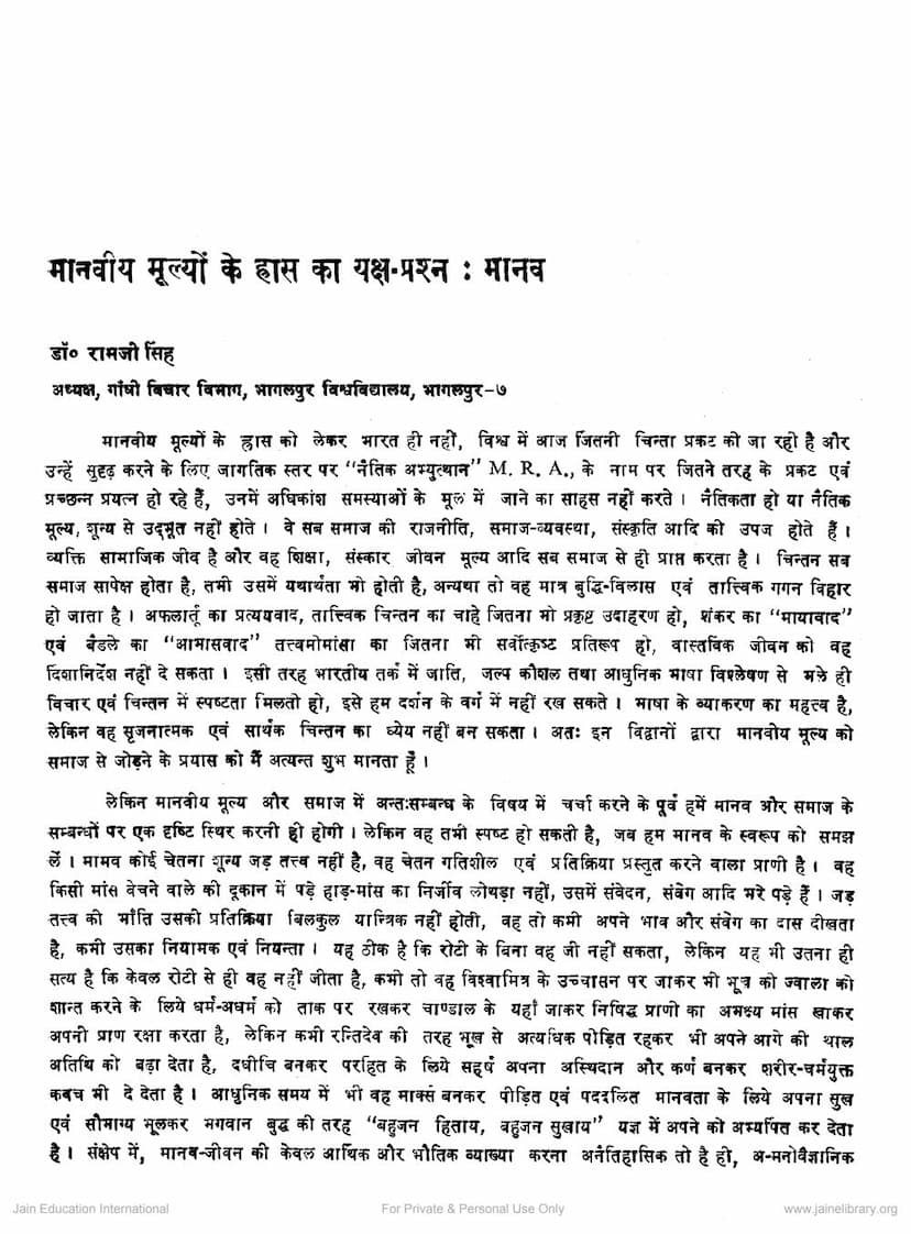 First page of Manaviya Mulyo Ke Hras Ka Yaksha Prashna Manava