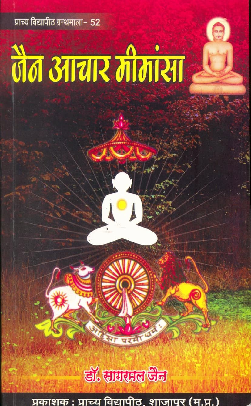 First page of Jain Aachar Mimansa