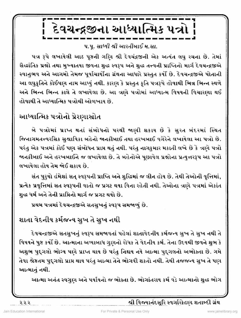 First page of Devchandrajina Adhyatmik Patro