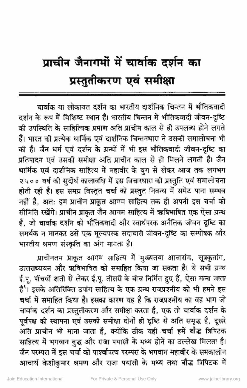 First page of Prachin Jainagamo Me Charvak Darshan Ka Prastutikaran