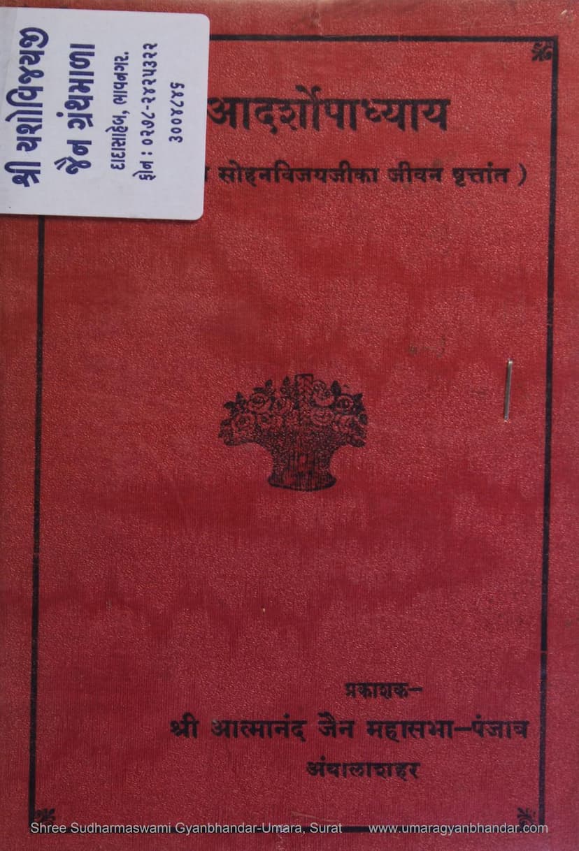 First page of Adorshopadhyay Arthat Sohanvijayji Maharaj Ka Jivan Vruttant