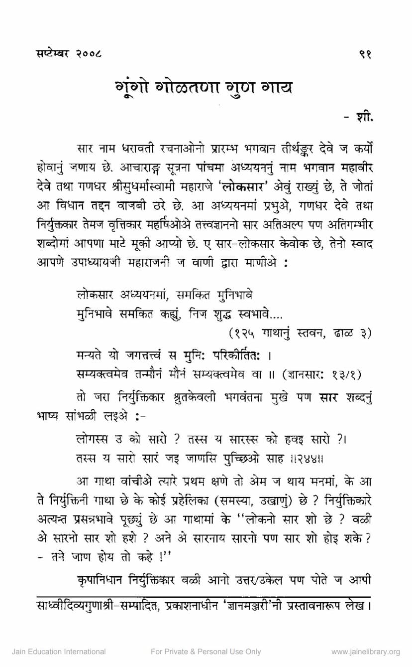 First page of Gungo Goltana Gun Gay