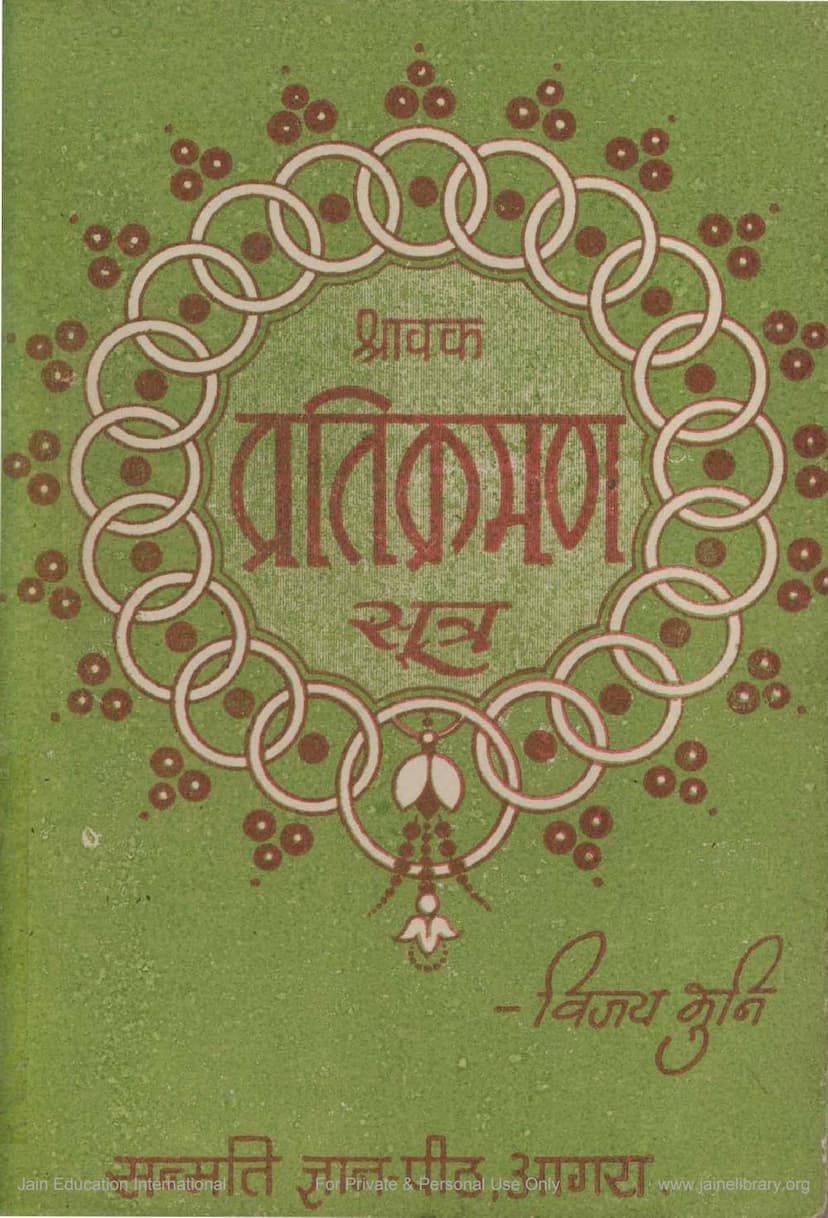 First page of Shravaka Pratikramana Sutra