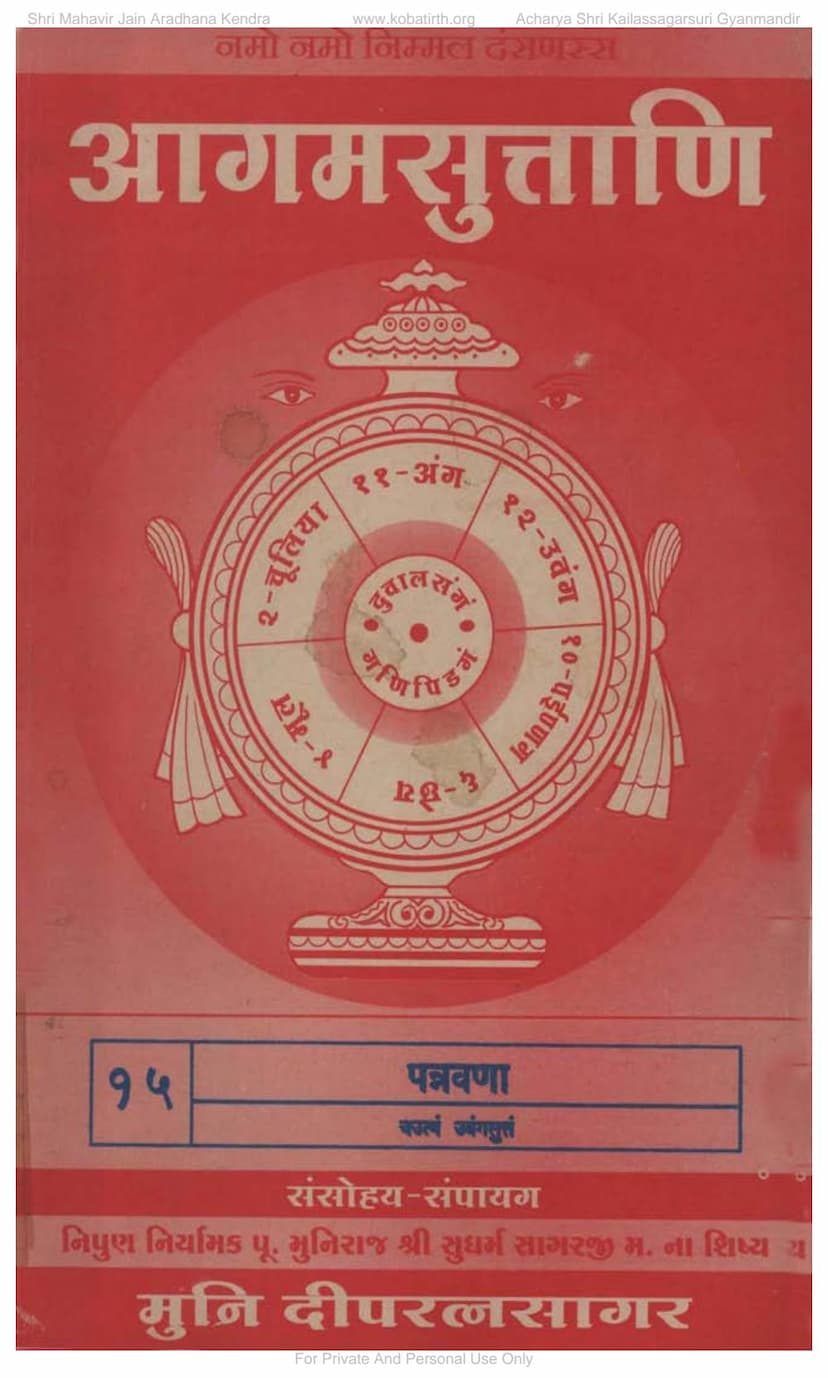 First page of Agam 15 Pannavana Uvangsutt 04 Moolam