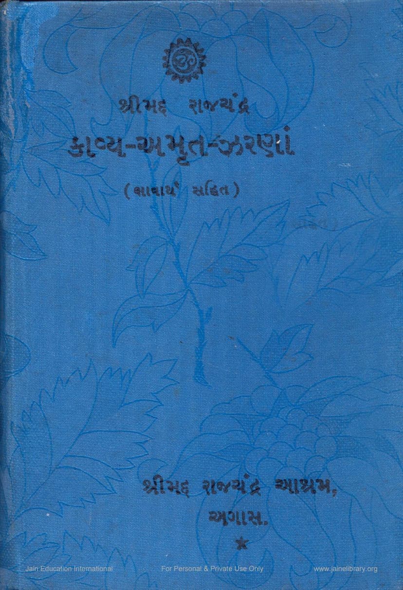First page of Kavya Amrut Zarna