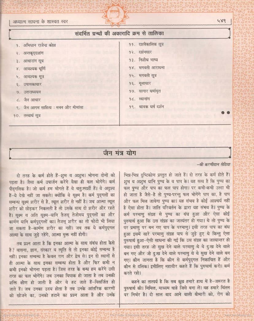 First page of Jain Mantra Yoga