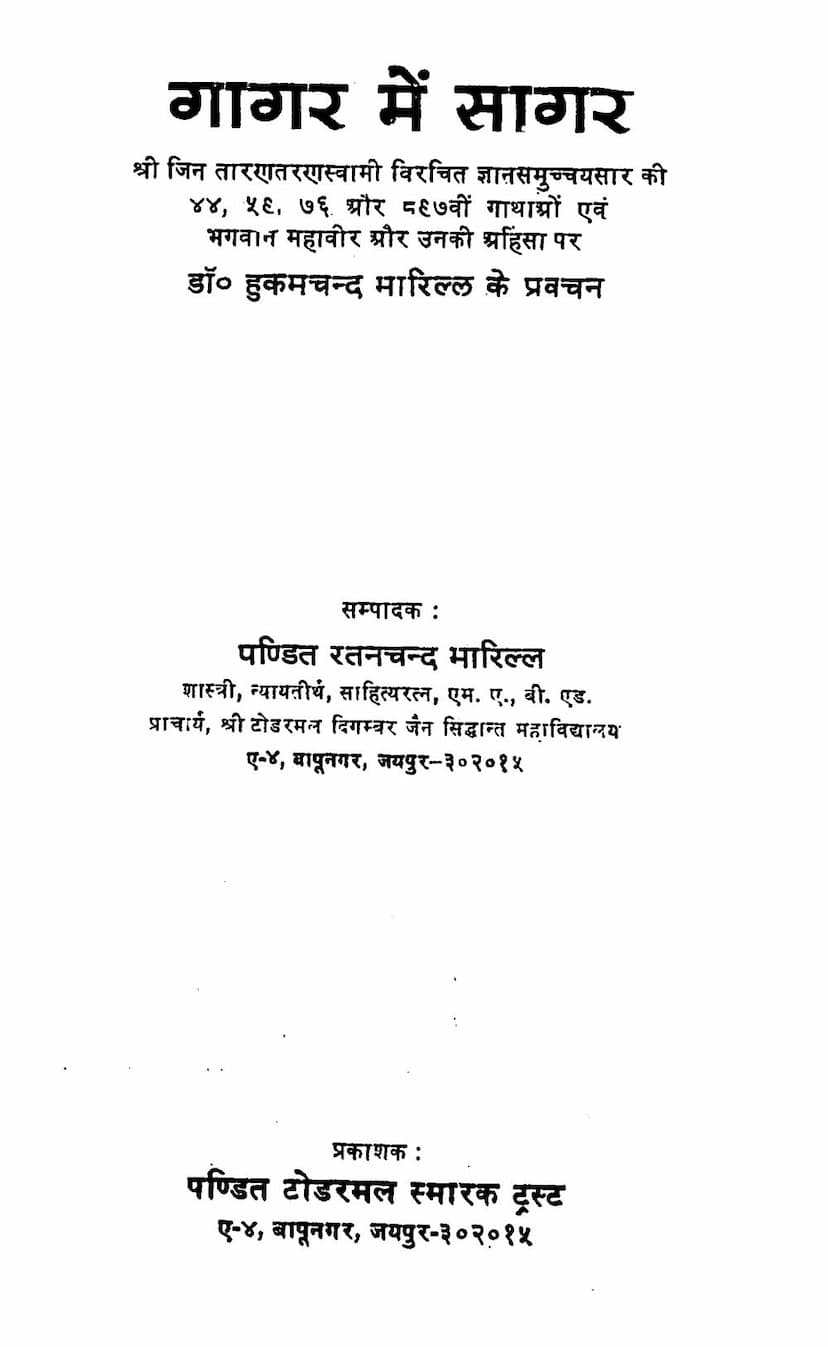 First page of Gagar Me Sagar