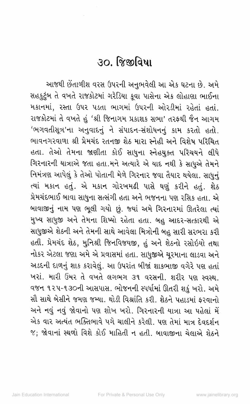 First page of Jijivisha