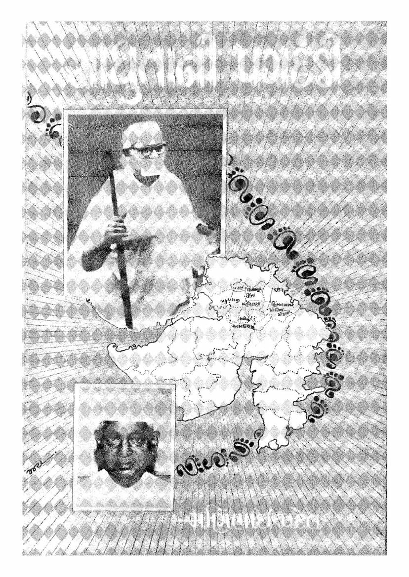 First page of Sadhuta Ni Pagdandi Part 2