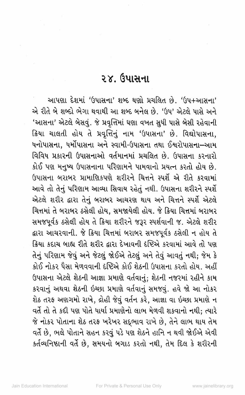First page of Upasana