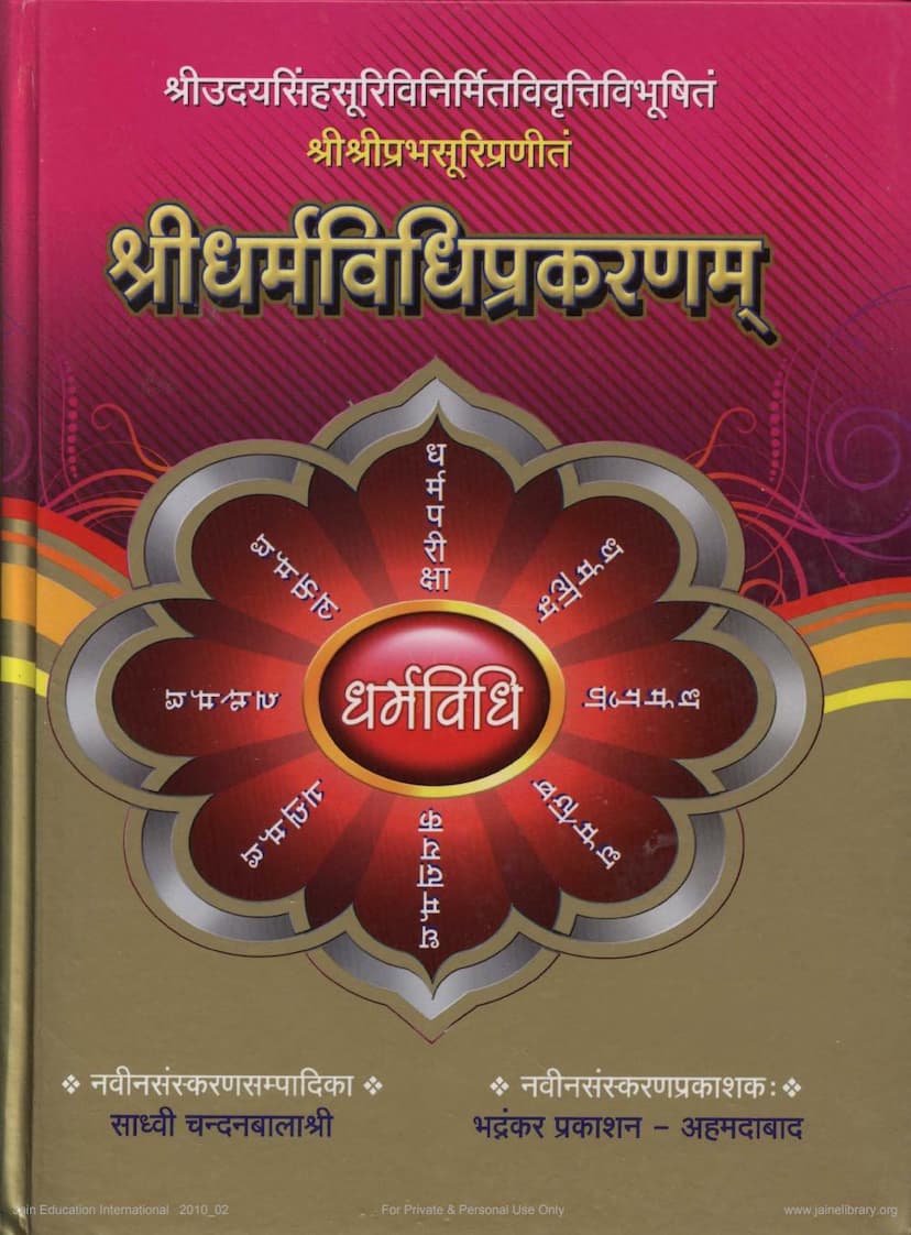 First page of Dharmvidhiprakaranam