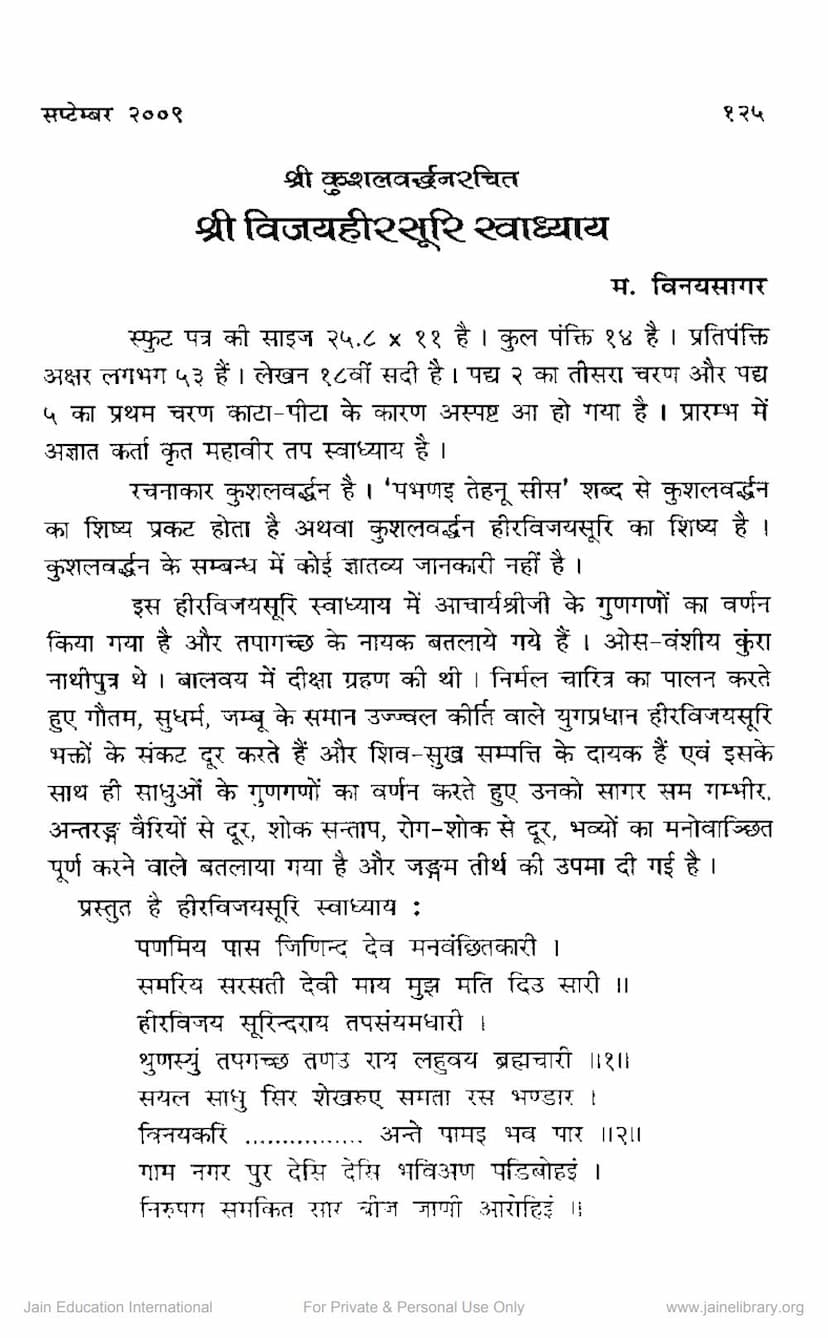 First page of Vijay Hirsuri Swadhyaya