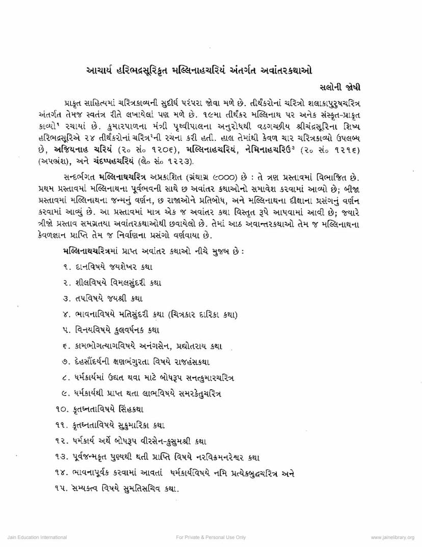 First page of Mallinaha Chariyam Antargat Avantar Kathao