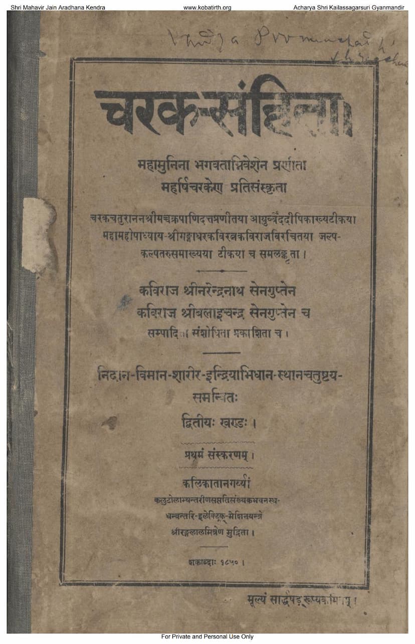 First page of Charak Samhita Part 02