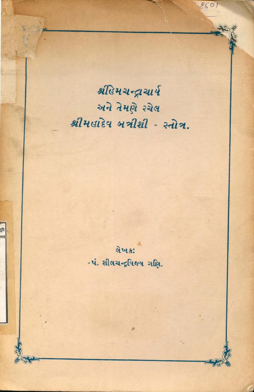 First page of Hemchandracharya Ane Temne Rachel Mahadev Battrishi Stotra