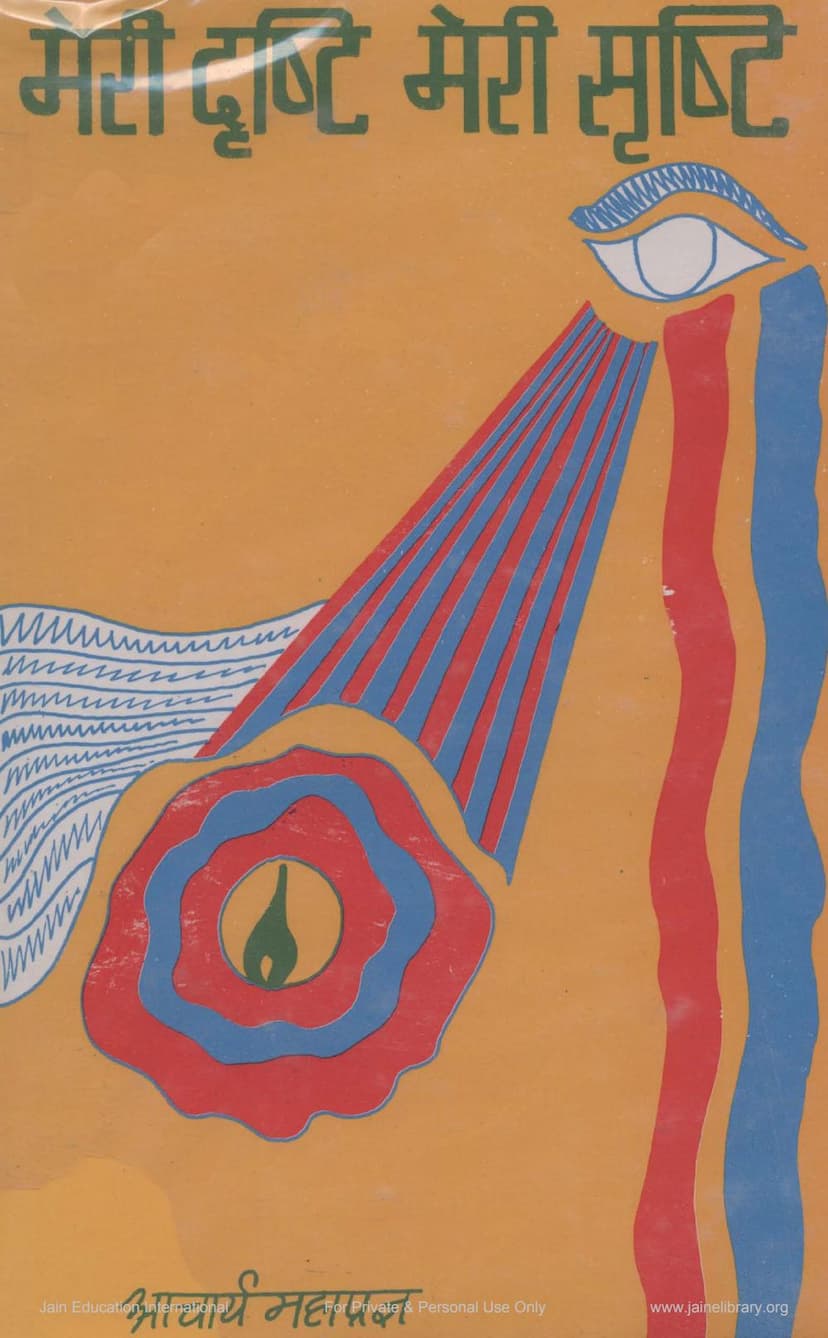 First page of Meri Drushti Meri Srushti