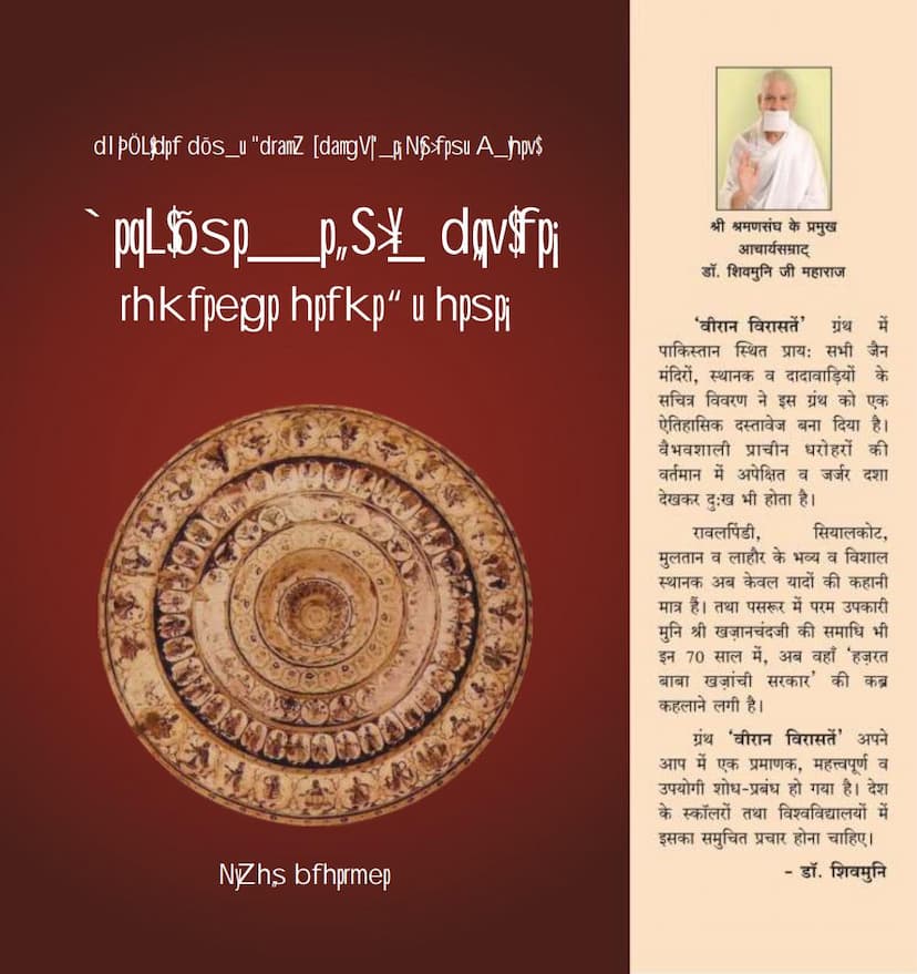 First page of Pakistanma Jain Mandiro