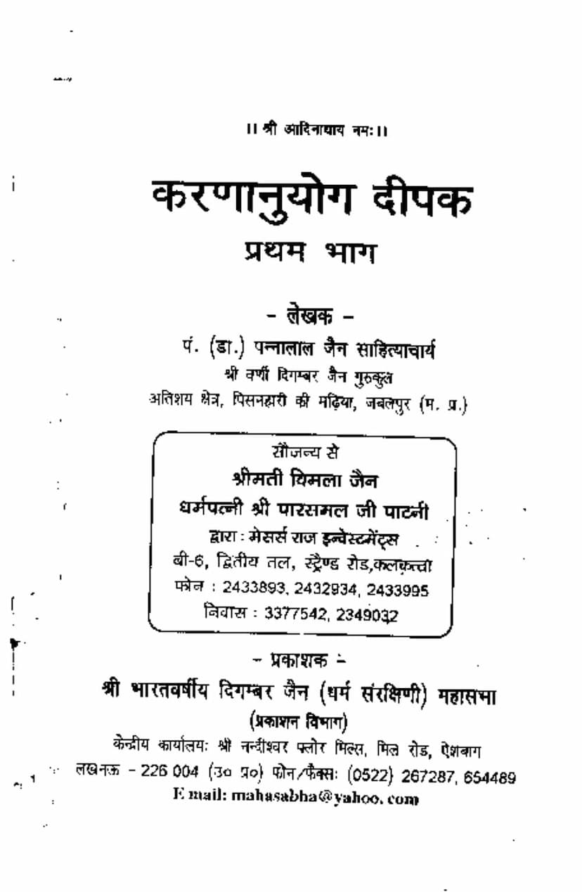 First page of Karananuyoga Part 1