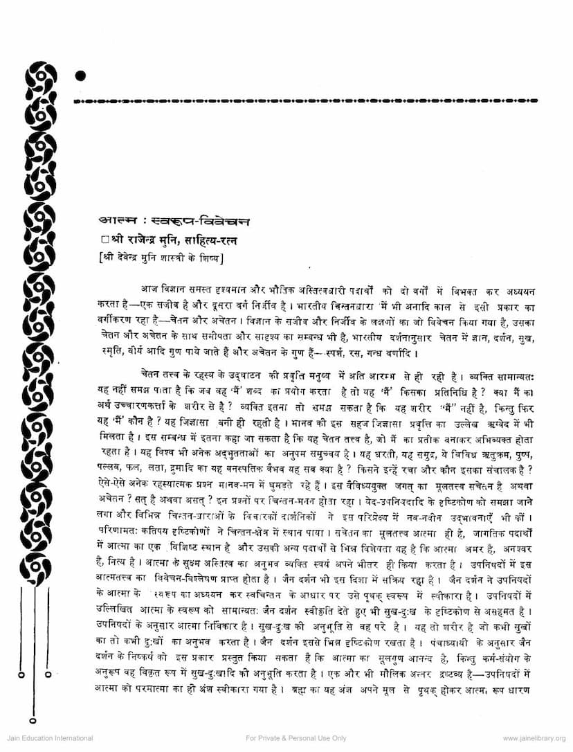 First page of Atma Swarup Vivechan
