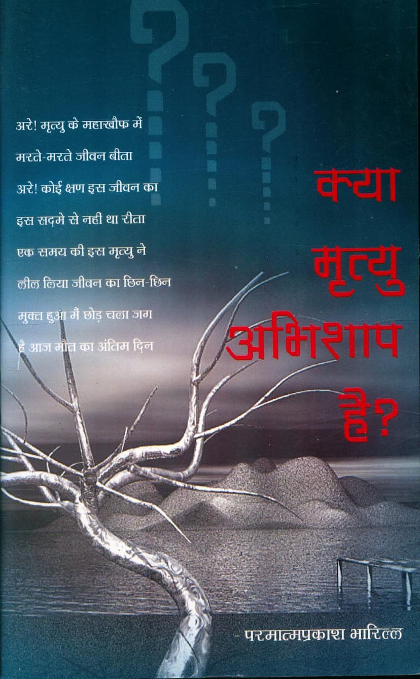 First page of Kya Mrutyu Abhishap Hai