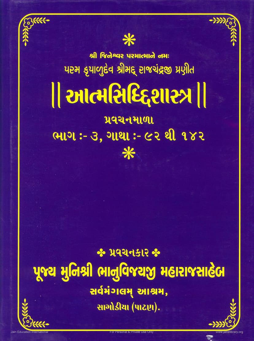 First page of Atmasiddhishastra Part 03