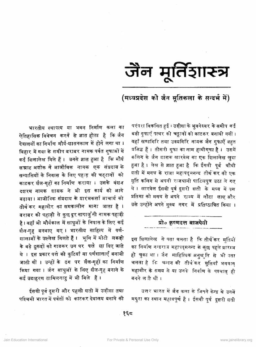 First page of Jain Murti Shastri