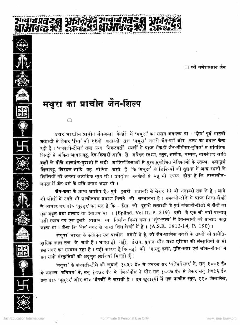 First page of Mathura Ka Prachin Jain Shilpa