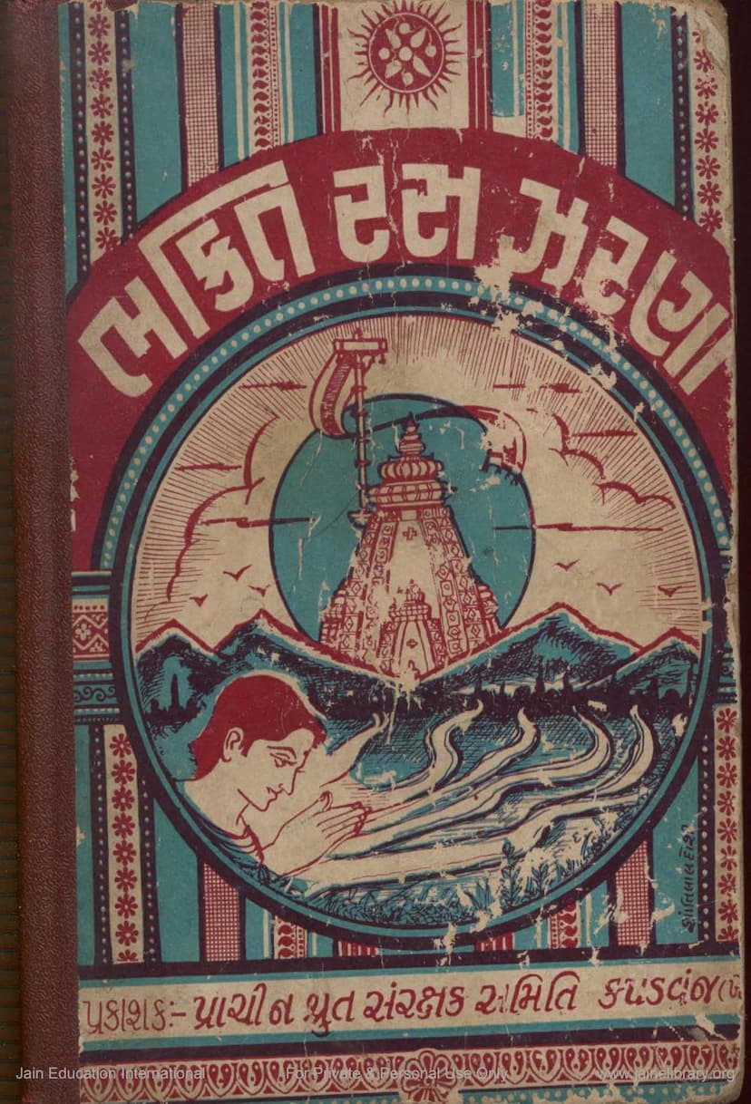 First page of Bhakti Rasa Jharana Part 2