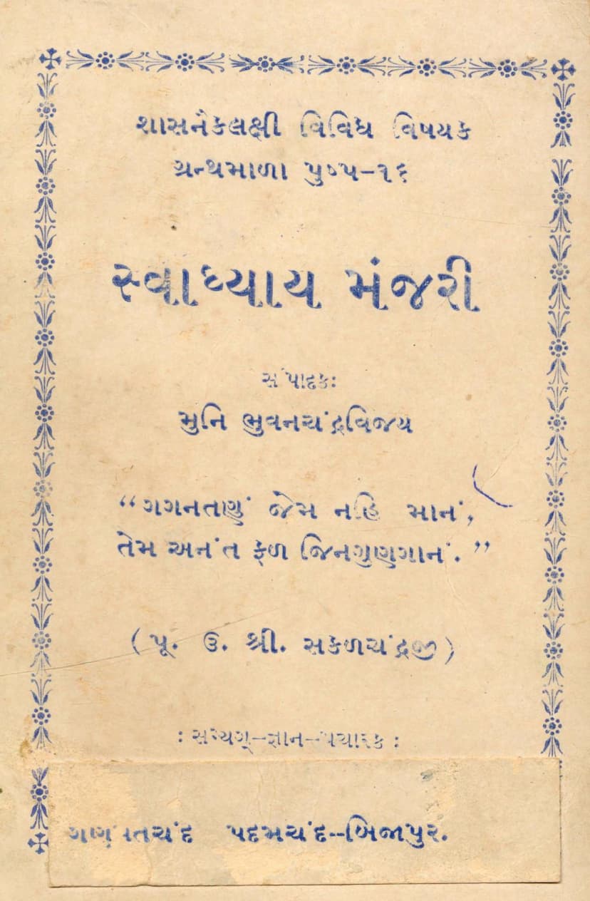 First page of Swadhyay Manjari