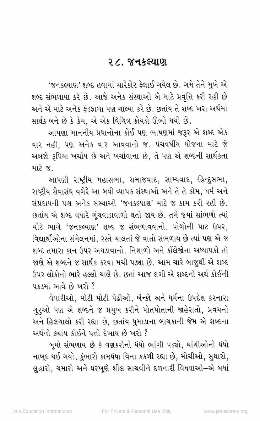 First page of Jankalyan