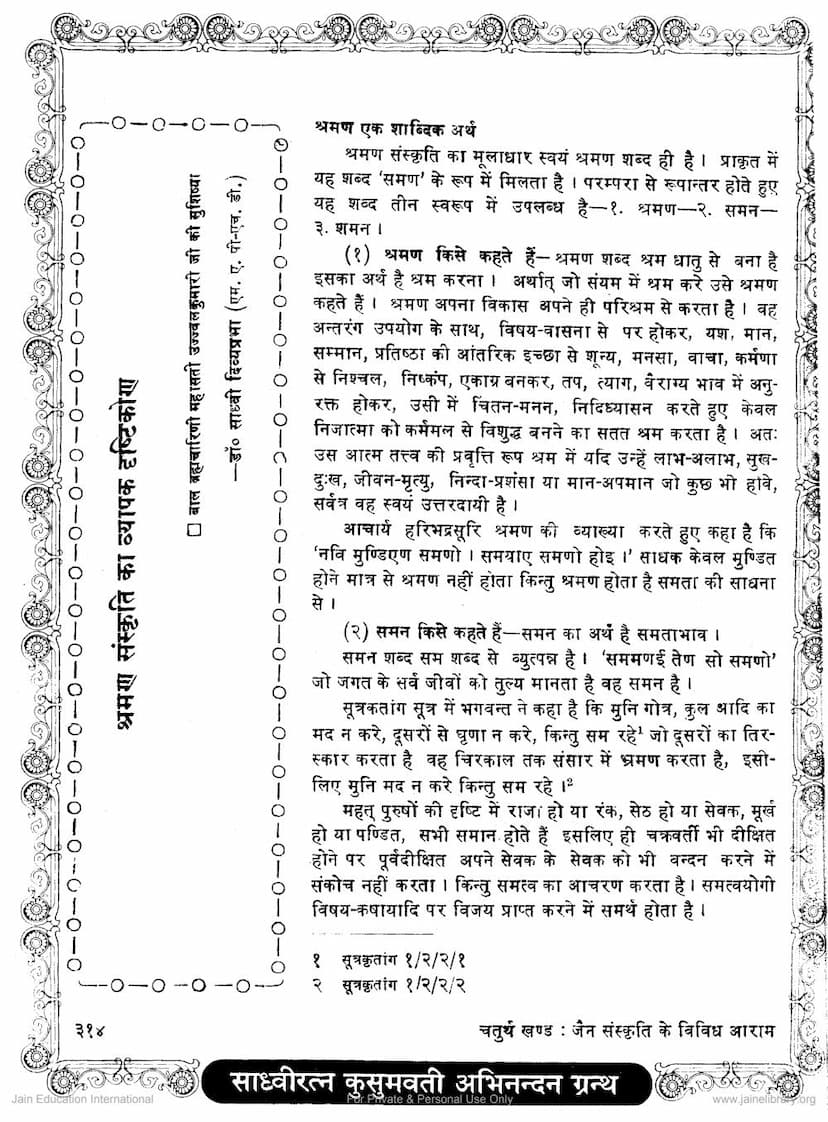 First page of Shraman Sanskruti Ka Vyapak Drushtikon